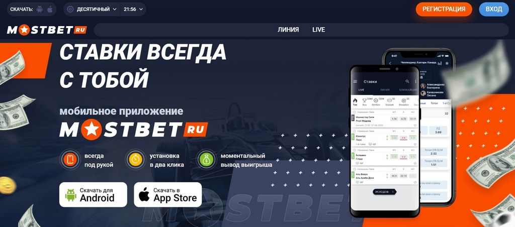 Mostbet Software: Download And Install Mostbet Apk For Android And Iphone